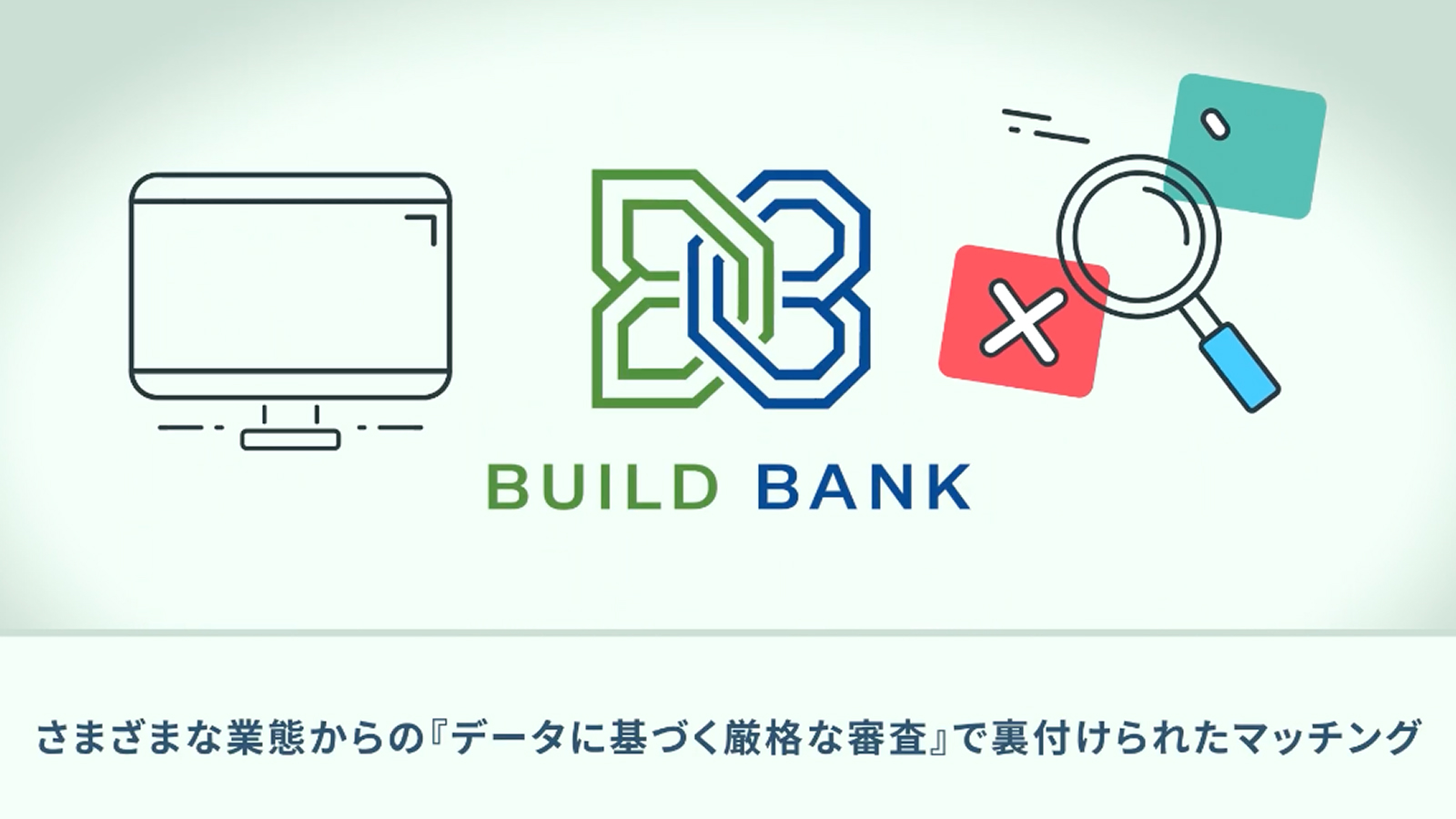 ビルドバンクとは