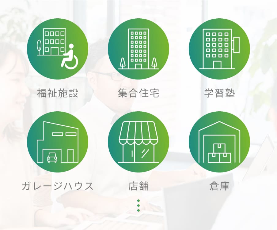 50社以上30通りから導き出す、最適解