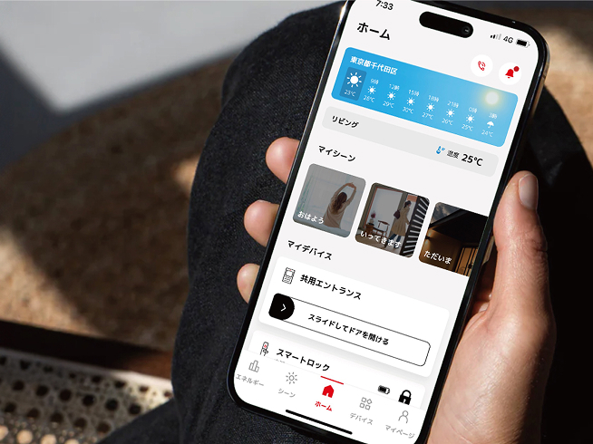 スマートホーム