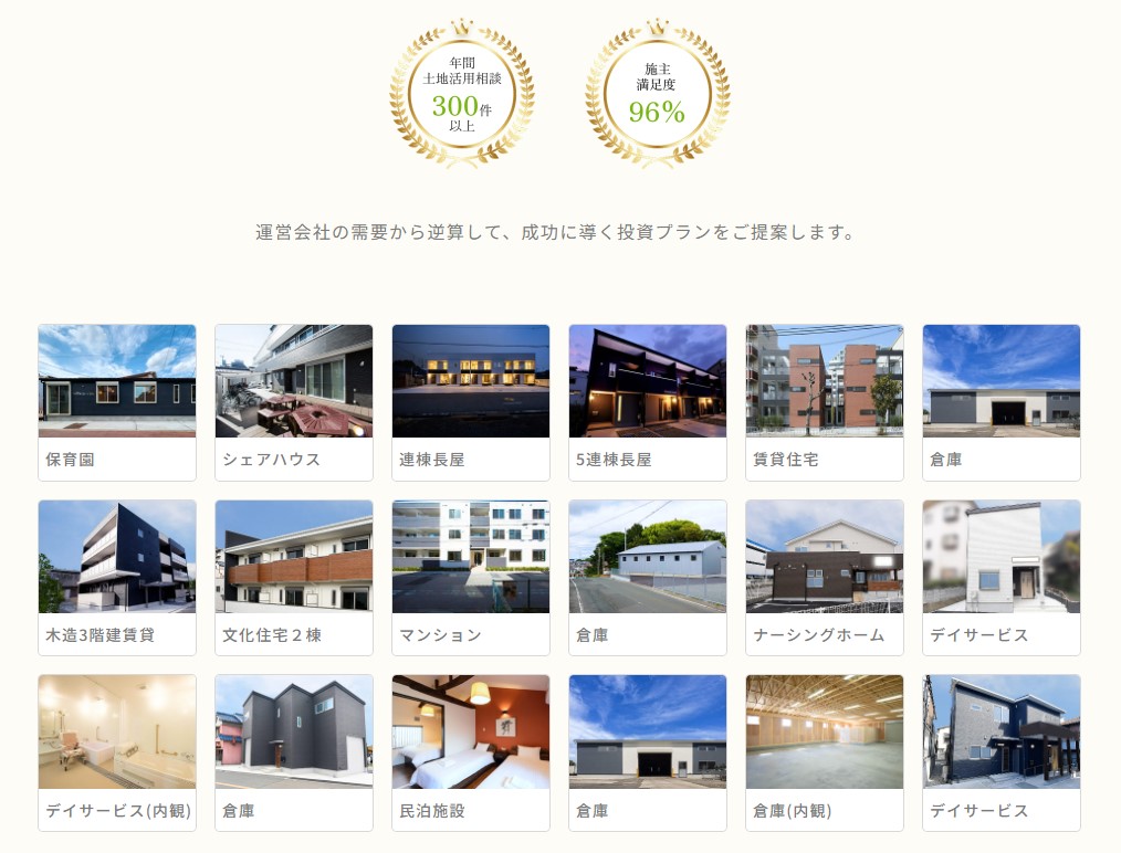 【毎日開催】土地活用無料相談会