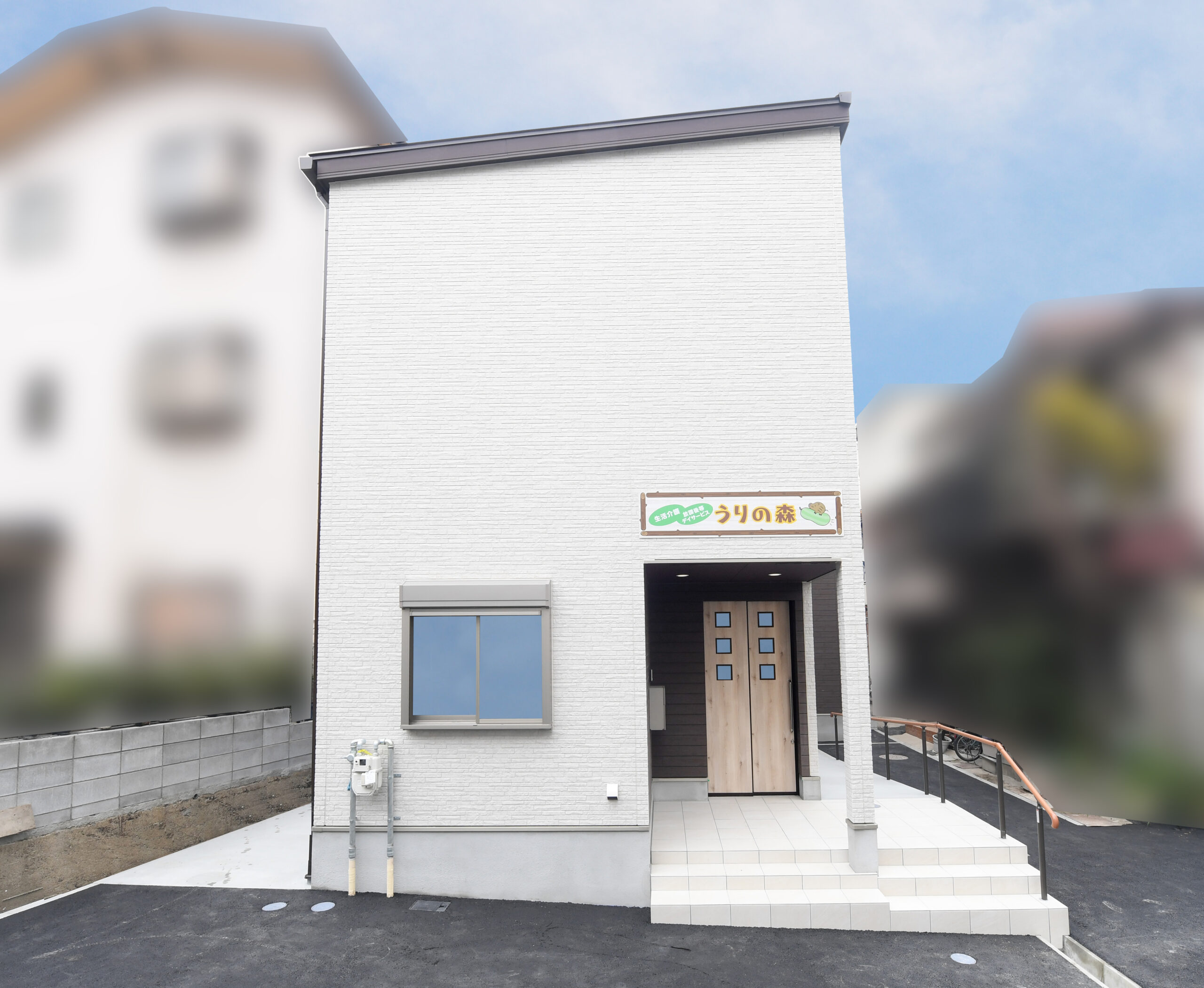 【福祉施設】視認性に左右されにくい、放課後等デイサービスへの土地活用