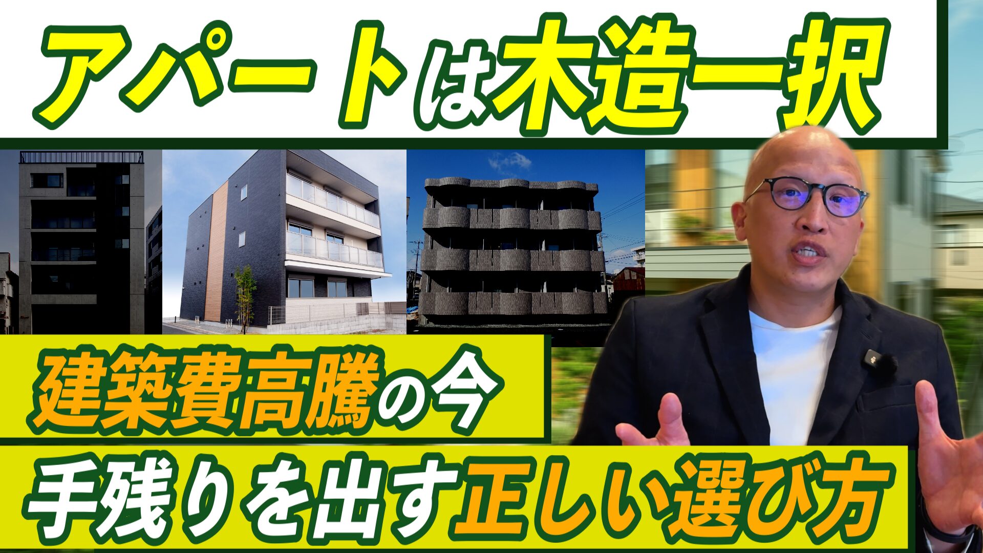 大阪の木造アパート建築費の目安とコスト最適化