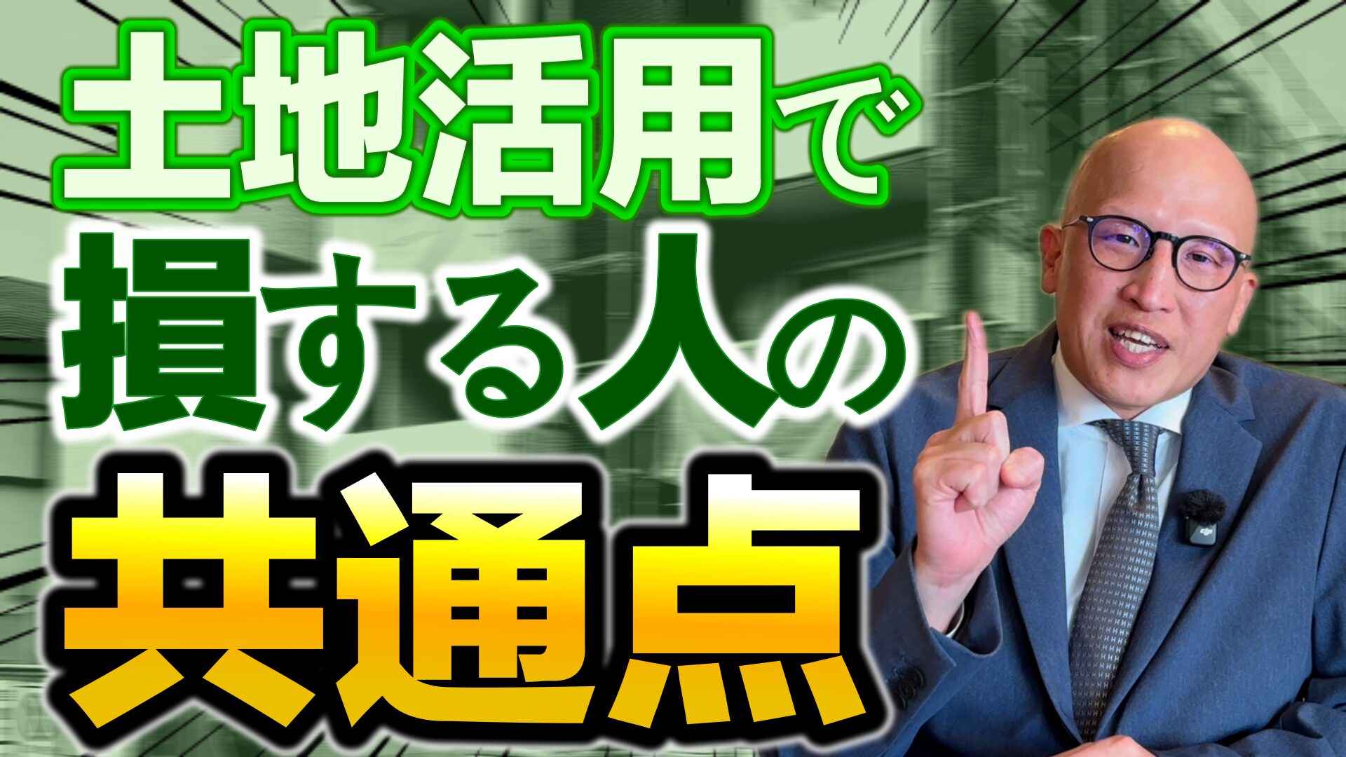 大阪の土地活用で失敗しないための3つのチェックポイント