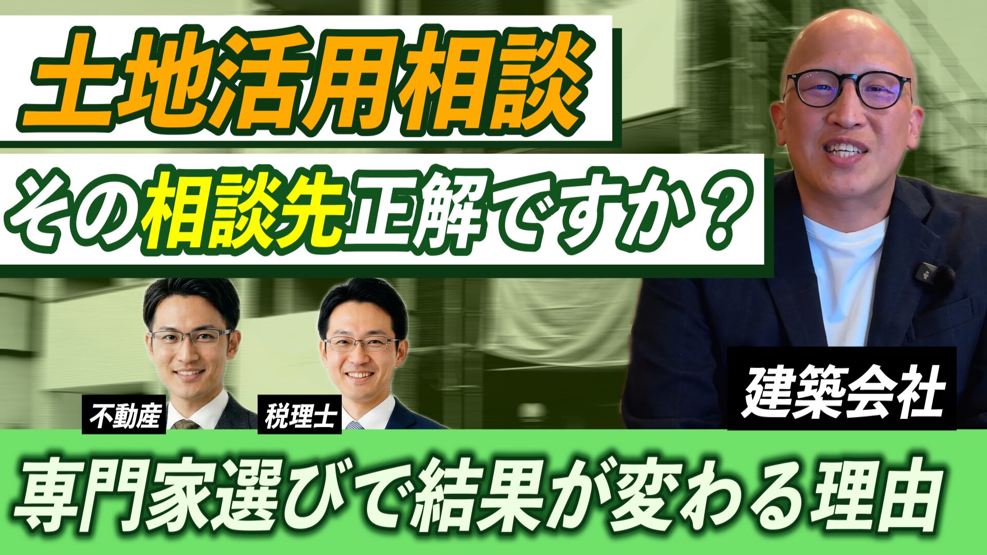 堺市土地活用の相談先選びと無料相談活用法